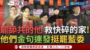 一刀未剪│要對國民黨發動清君側! 八炯: 正被舔共派綁架! 閩南狼大秀饒舌開嗆藍白 吳靜怡自曝為搬到徐巧芯選區 曾想和四叉貓一起住但慘被拒絕?!│焦點人物大現場20250206│三立新聞台