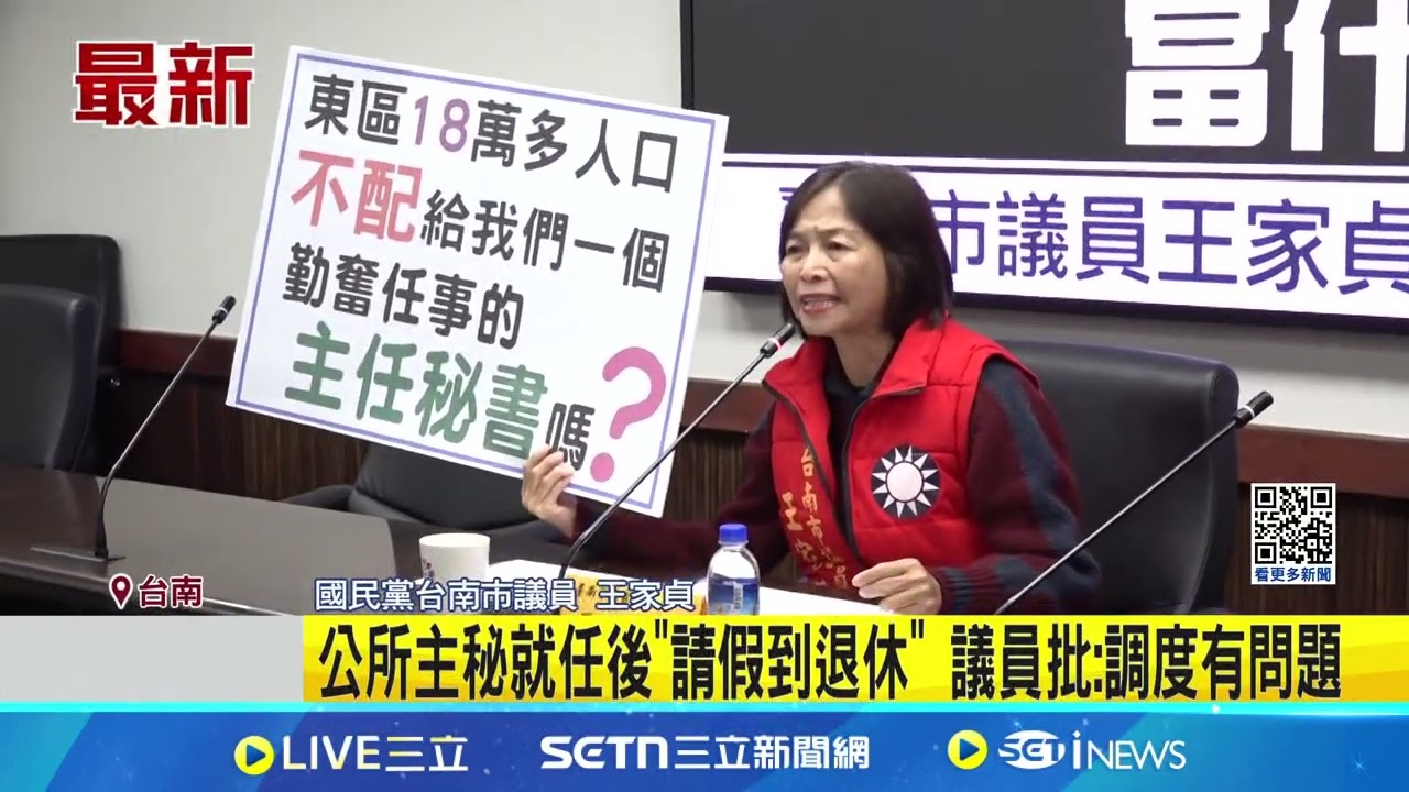 公所主秘就任後”請假到退休” 議員批:調度有問題  主秘就任後”請假到退休” 民政局:尊重個人意願│記者 陳俞安 王紹宇 │新聞一把抓20250206│三立新聞台