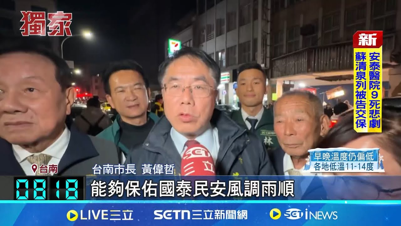 初九拜天公! 黃偉哲率赴參拜 發福袋給民眾 立委發小物較勁意味濃! 廟宇人聲鼎沸超熱鬧│新聞一把抓20250206│三立新聞台