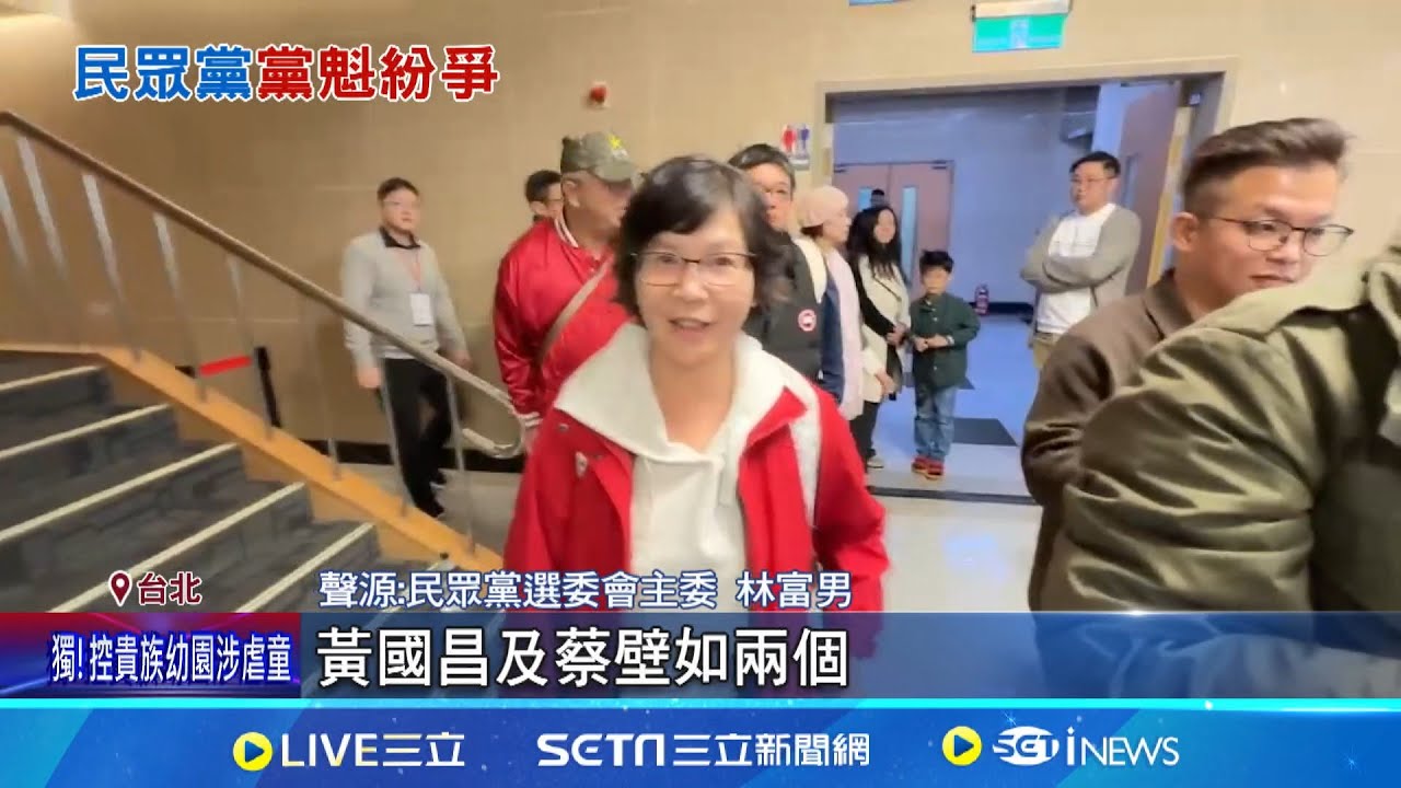 爆”蔡壁如退選換副主席” 黃國昌請假代理主席 江和樹爆蔡壁如退選換副主席江和樹開砲: 若屬實就退黨 │記者 廖品鈞 黃澄柏│新聞一把抓20250205│三立新聞台