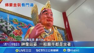 全台罕"站姿"濟公像 神尊.神龕安百兩黃金 新春換新裝! 濟公神像"從頭到腳"安金箔│記者 洪淑珠 廖國雄│新聞一把抓20250204│三立新聞台