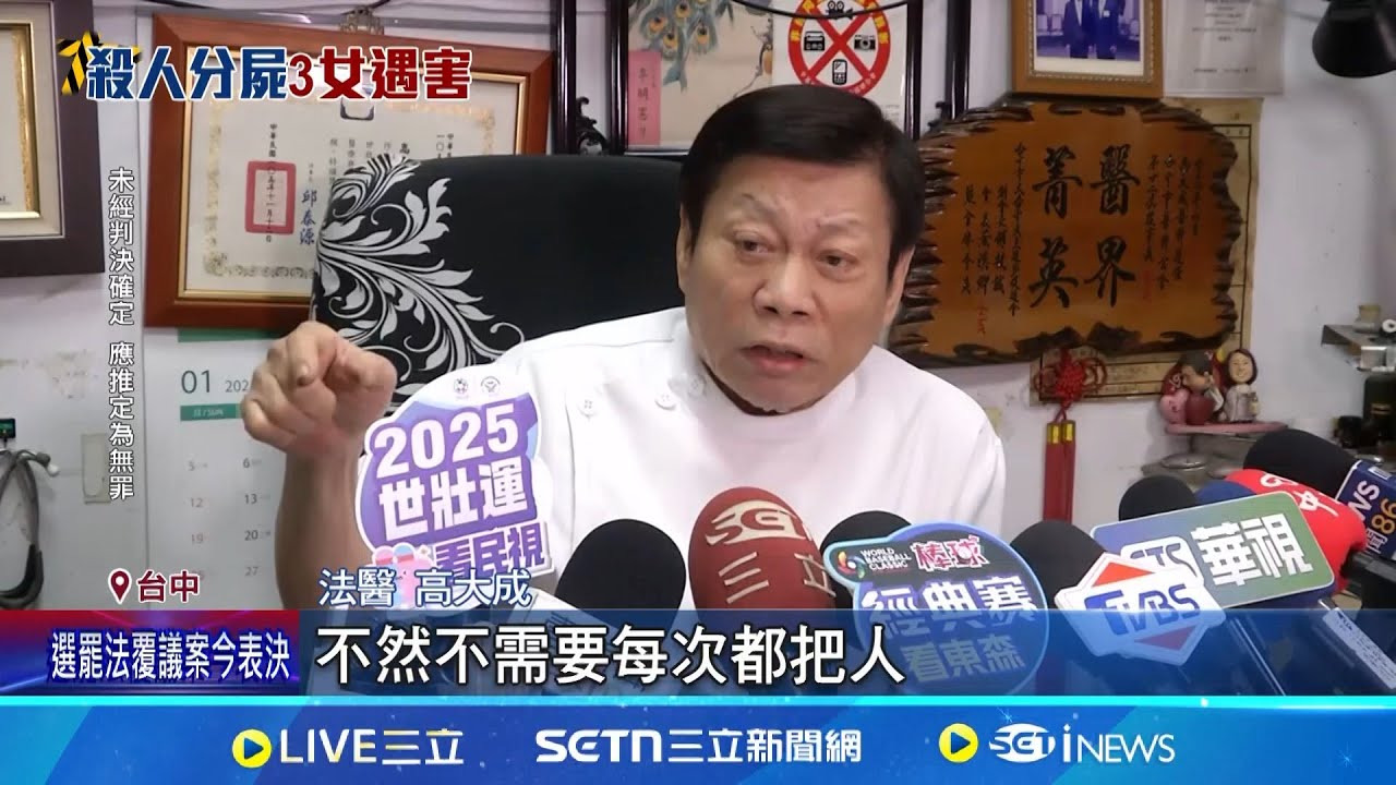 凶嫌列”死亡名冊” 學者:監獄化性格.縝密的邪惡 凶嫌殺人後”屋內”照吃喝 學者:反社會人格 │記者  朱怡蓉 廖國雄 徐士庭   │新聞一把抓20250211│三立新聞台