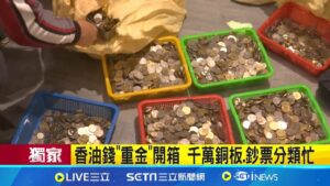 香油錢"重金"開箱 千萬銅板.鈔票分類忙 不放心百萬元存廟內 借放警局鎖槍櫃 │記者 張展誌 吳俊賢 屈道昀│新聞一把抓20250204│三立新聞台