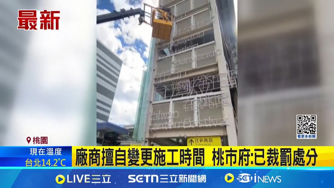 扯! 工人站2層樓高吊籠裝燈箱 未設安全圍籬 中壢火車站外施工未防護 民眾目擊批危險│記者 蔡宥嫻 石明啓│新聞一把抓20250204│三立新聞台