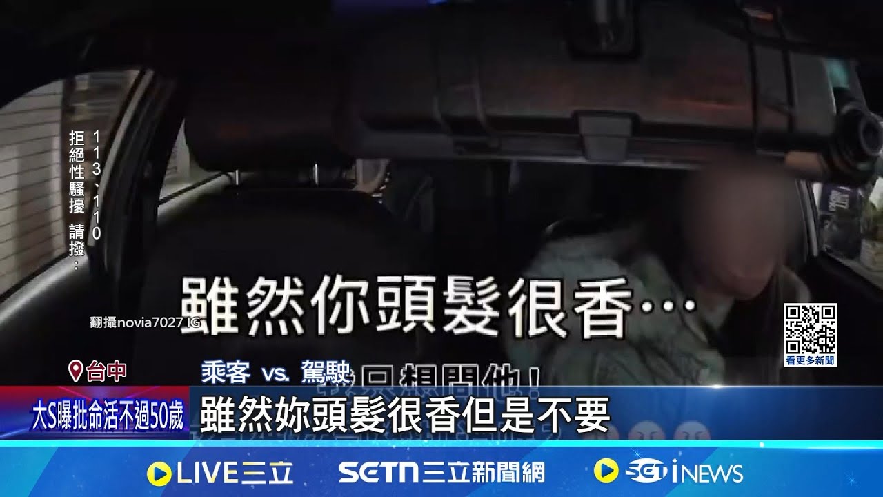 二寶媽司機載客控言語騷擾! 醉男:妳頭髮好香 評分越低越難叫車! 多元計程車可”拒絕載客”│記者 江濬禓 屈道昀│新聞一把抓20250204│三立新聞台