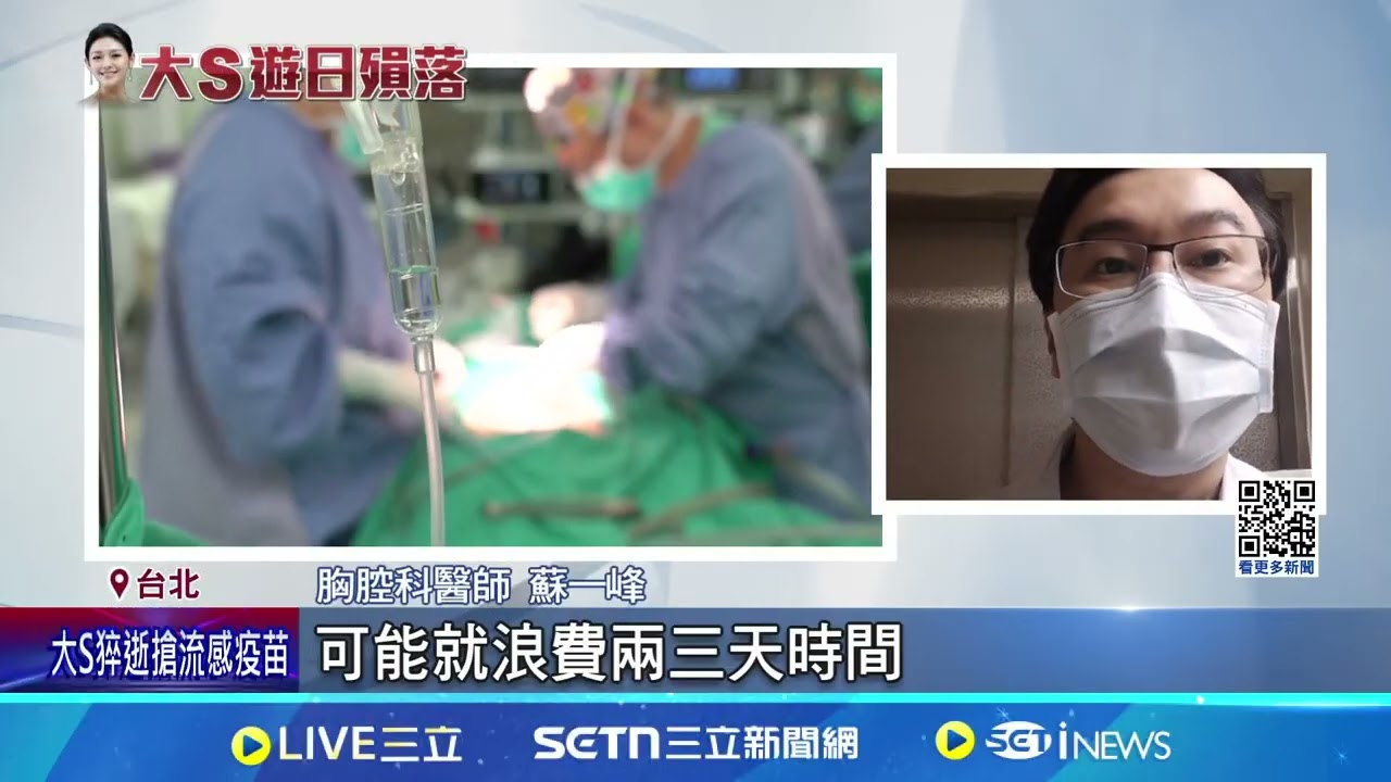 大S日本4度就醫未住院!台灣醫療可近性勝日…醫師嘆:若在台灣救得回來│記者　柯佩瑄 李汶諭 │新聞一把抓20250204│三立新聞台