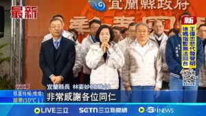 林姿妙向宜蘭縣府同仁拜年! 幸福指數排名"6都外最高" 林姿妙: 感謝同仁努力 宜蘭縣府新春團拜 林姿妙涉貪遭停職也出席 ｜記者 鮑琇微 黃國瑞｜新聞一把抓20250203｜三立新聞台