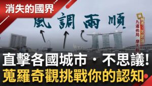 新加坡「風水治國」魚尾獅.摩天輪竟藏玄機？貓咪．土耳其的靈魂 國寶級「梵貓」曾登上諾亞方舟？直擊濟州海女日常 逐漸「高齡化」接棒成難題！｜李文儀 主持｜【消失的國界完整版】20250201｜三立新聞台