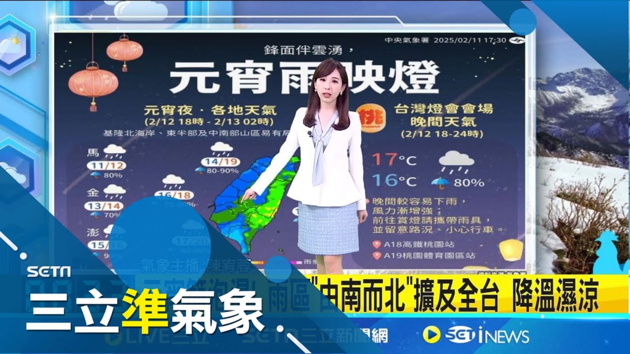 全台溼答答! 南方水氣北上 各地防”局部較大雨勢” 雨緩時間? 週一起東北季風轉乾 雨漸緩天氣好轉│氣象主播陳宥蓉│三立準氣象20250212│三立新聞台