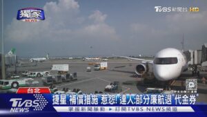 #獨家 「機上有人暈倒」急降落沖繩! 捷星遭怨航班大亂｜TVBS新聞 @TVBSNEWS01