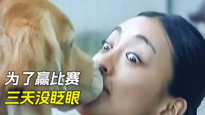 女人為了贏得比賽，竟然三天沒有眨眼，科幻，奇幻，電影，解說，獵奇，喜劇，搞笑，超能力，短片，short film