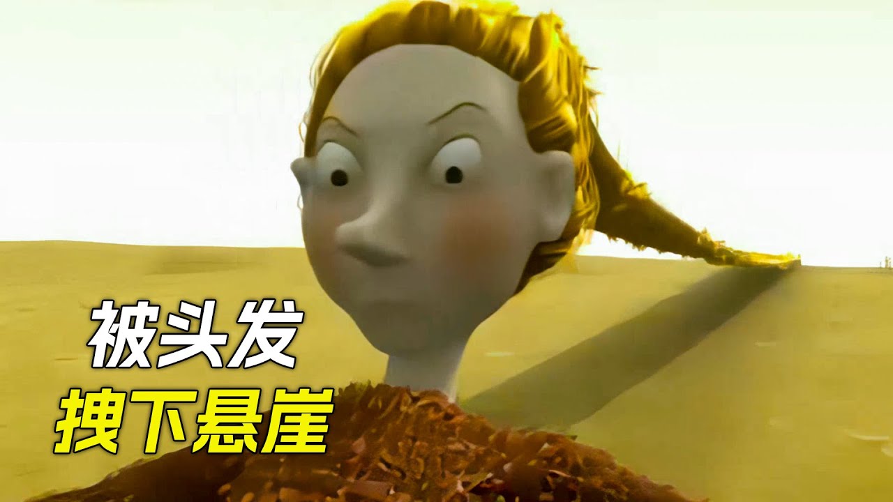 女人在懸崖邊織圍巾，不小心掉了下去，科幻，奇幻，電影，解說，獵奇，懸疑，喜劇，搞笑，超能力，短片，short film