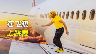 小夥在機翼上跳了只舞，可回去後，人們都凍成了冰雕，科幻，奇幻，電影，解說，獵奇，懸疑，喜劇，搞笑，超能力，短片，short film