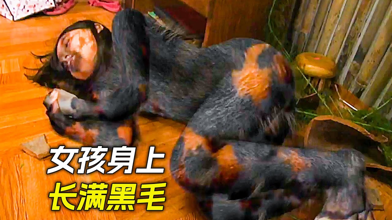 女孩吃了神秘藥丸後，身上就長滿了黑毛，科幻，奇幻，電影，解說，獵奇，懸疑，冒險，超能力