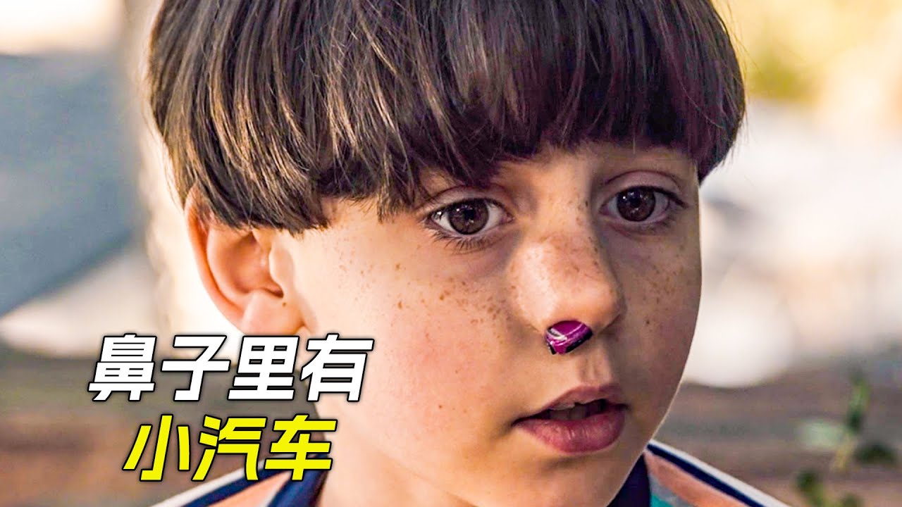男孩鼻子裡塞了輛小汽車，警察得知原因後哭笑不得，科幻，奇幻，電影，解說，獵奇，懸疑，冒險，超能力