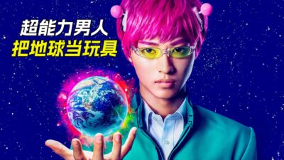 小夥有神奇超能力，他把地球當玩具，科幻，奇幻，電影，解說，獵奇，懸疑，超能力
