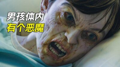 男孩體內有個惡魔，連神父都沒有辦法，科幻，奇幻，電影，解說，獵奇，懸疑，冒險，超能力