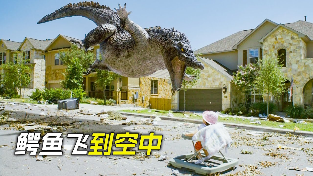 鱷魚飛到空中，對準了下面的女孩，科幻，奇幻，電影，解說，獵奇，懸疑，冒險，超能力，喜劇，搞笑