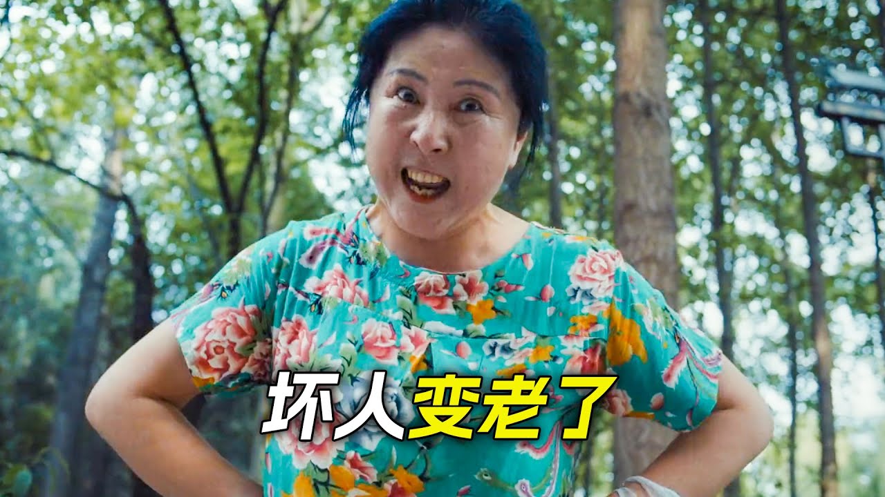 老人喜歡搬弄是非，最後卻自食惡果，科幻，奇幻，電影，解說，獵奇，懸疑，短片，short films