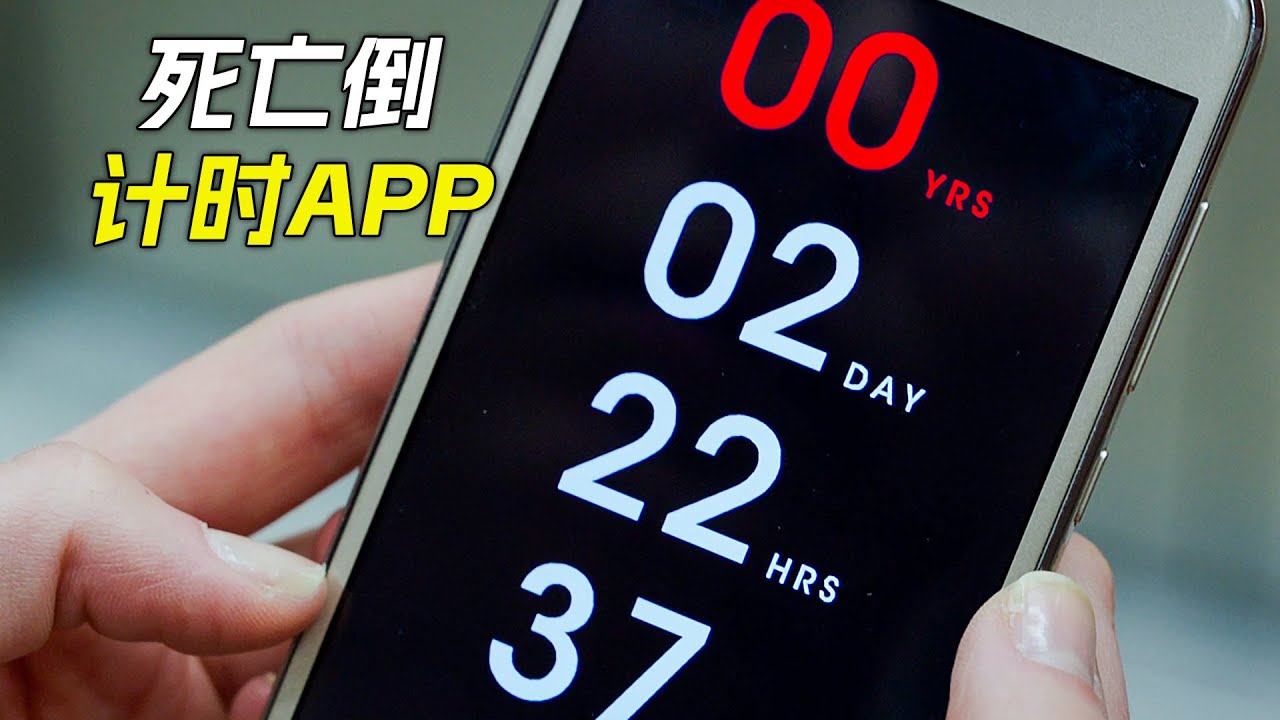 手機APP上有個軟件，上面寫著每個人還能活多久，科幻，奇幻，電影，解說，獵奇，懸疑，冒險，超能力