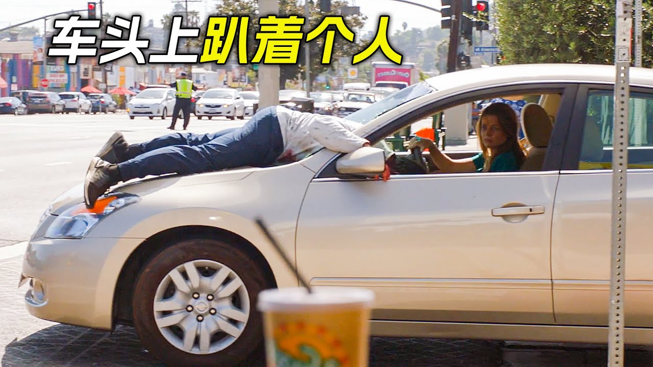車頭上竟然趴著個人，可司機卻沒有看到他，科幻，奇幻，電影，解說，獵奇，懸疑，冒險，救援，短片，short film