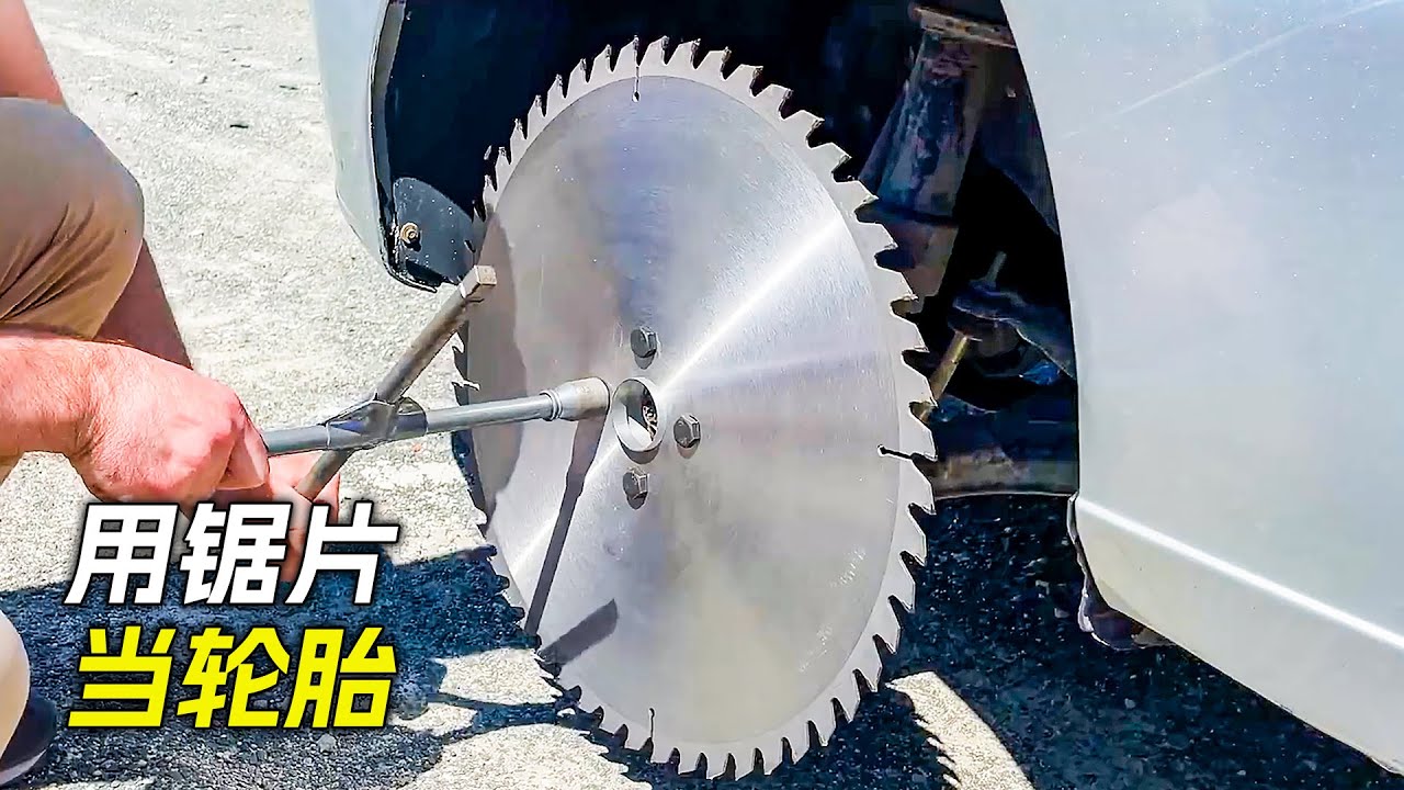 汽車輪胎被扎，小夥把鋸片按了上去，沒想到還挺好用，科幻，奇幻，電影，解說，獵奇，懸疑，短片，short film