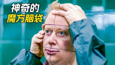 男人有個魔方腦袋，頭可以隨意轉動方位，科幻，奇幻，電影，解說，獵奇，超能力，喜劇，搞笑，短片，short film