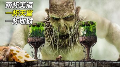 桌上有兩杯美酒，一杯上天堂，一杯去地獄，你會怎麼選呢，科幻，奇幻，電影，解說，獵奇，超能力，喜劇，搞笑