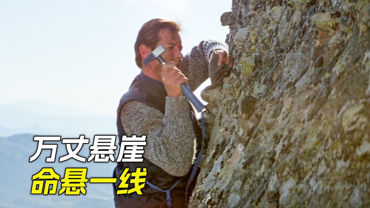 男人剛爬到懸崖上，卻被人踹了下來，生命危在旦夕，科幻，奇幻，電影，解說，獵奇，冒險，運動，短片