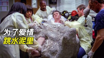 男孩裹在水泥裡，醫生卻束手無策，科幻，奇幻，電影，解說，獵奇，救援，懸疑