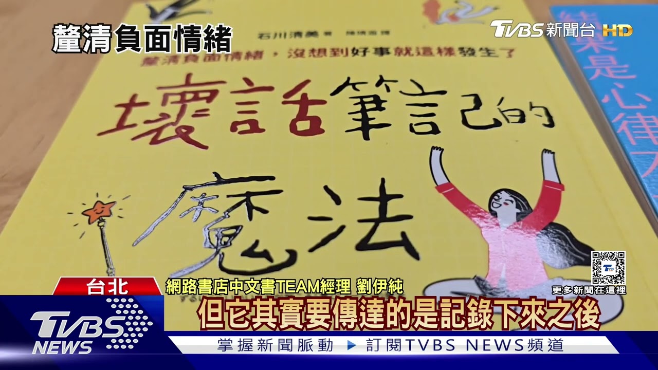 上班負面情緒爆炸無處發？ 寫下「壞話」幫你發洩怨氣！｜十點不一樣20250303