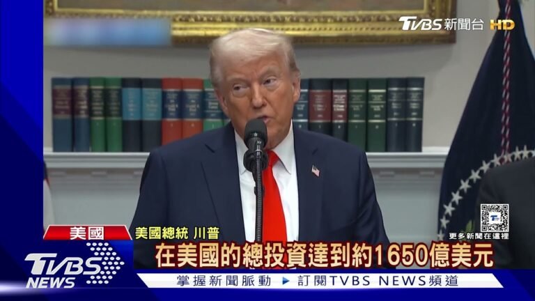 至少千億美元續建廠! 川普 魏哲家談重大投資|TVBS新聞 hq720