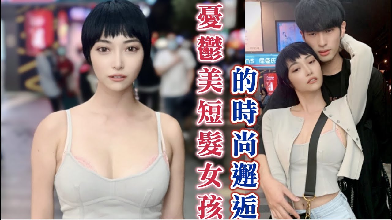 ＃356憂鬱美短髮女孩的時尚邂逅（CUPID IN LOVE） 黑男邱比特