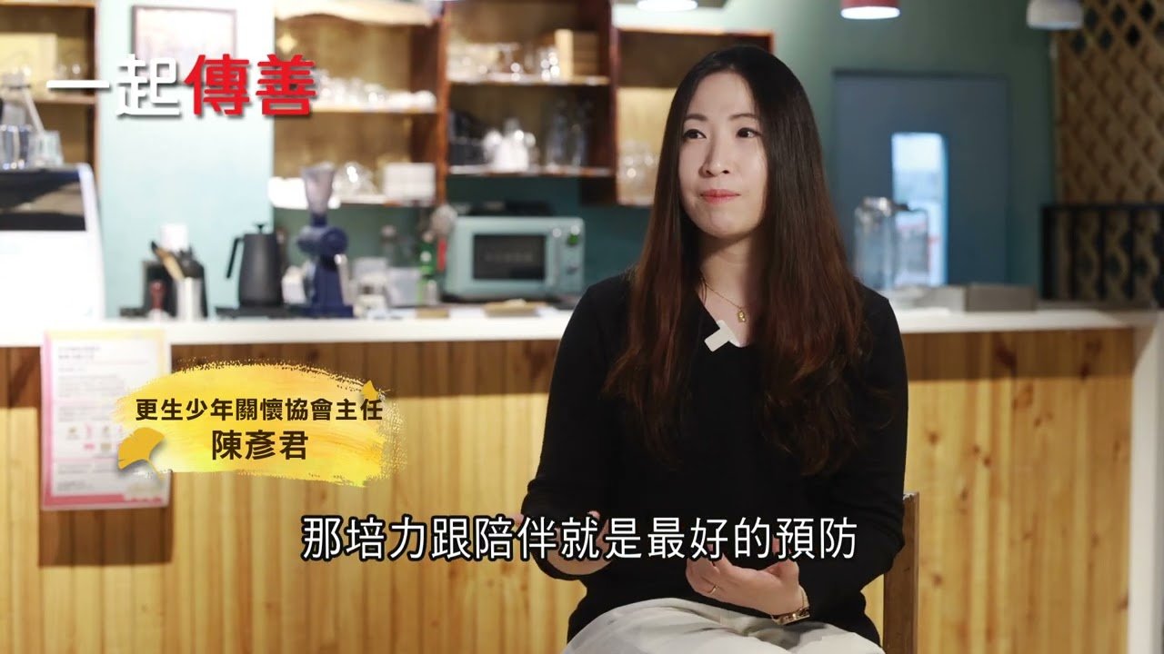 以愛陪伴 以技培力！更生少年關懷協會助迷途少年重塑人生｜三立新聞台