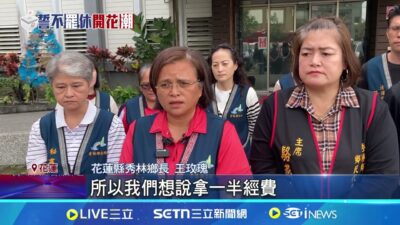 重陽禮金三月發! 花蓮"大紅包"接力發救罷免? 鄉鎮振興補助接龍救罷免? 縣府:地方業務支出│記者 呂彥 江俊緯│新聞一把抓20250327│三立新聞台