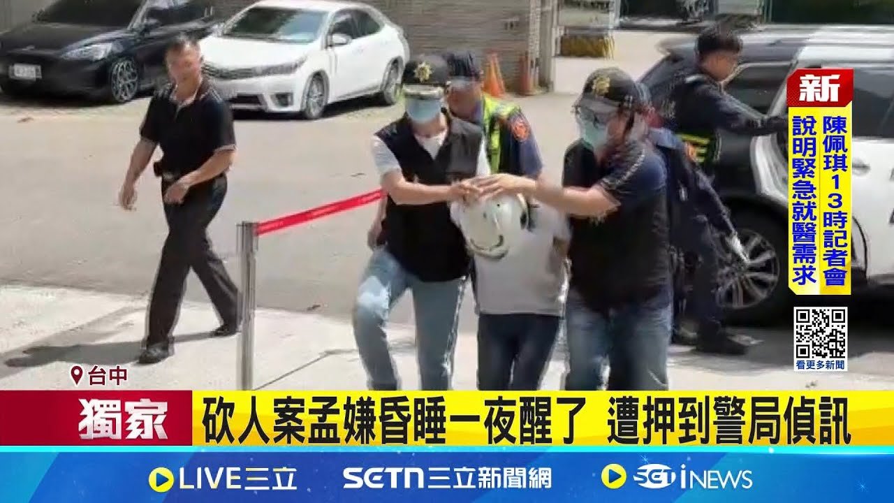 南屯砍人案凶嫌是工地網紅 遭控涉詐”收錢不辦事” 砍人案孟嫌昏睡一夜醒了 遭押到警局偵訊│記者 陳怡瑄 岩祐安 林韋志│新聞一把抓20250327│三立新聞台