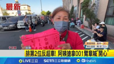 白沙屯媽祖首報名日! 估將湧5萬人搶排 排第2位反超車! 阿姨搶拿001臂章喊"開心"│新聞一把抓20250327│三立新聞台