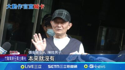 哪齣? 傳白狼開記者會官宣"竹聯新幫主" 突喊卡 人呢? 白狼未現身黨部 疑老堂主代傳話: 沒這事│記者 陳怡瑄 顧元松│新聞一把抓20250326│三立新聞台