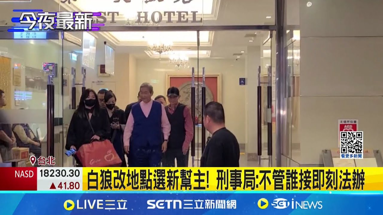 囂張!白狼在國會餐廳選新幫主 卓揆:不能成幫派聚會場所 藍綠委譴責 刑事局:不管誰接即刻法辦│記者 廖品鈞 江文賢│新聞一把抓20250326│三立新聞台