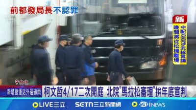 京華城案北院首傳端木正 端木正稱委託友人處理競總申報 由李文娟指派工作 控李文娟不認帳: 很痛心│記者 徐湘芸 鄭翔仁│新聞一把抓20250325│三立新聞台