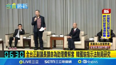 全台正副議長請命為助理費解套 韓國瑜指示法制局研究 助理費去年才調升 戴錫欽:有議員付勞健保都不夠用│記者 王一德 陳君傑│新聞一把抓20250325│三立新聞台