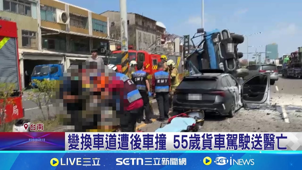 驚悚! 貨車變換車道遭撞 “疊躺”車頂1死2傷 怎麼撞的?轎車高速”剷”小貨車 駕駛酒測值零 │記者 洪淑珠 王紹宇 │新聞一把抓20250324│三立新聞台