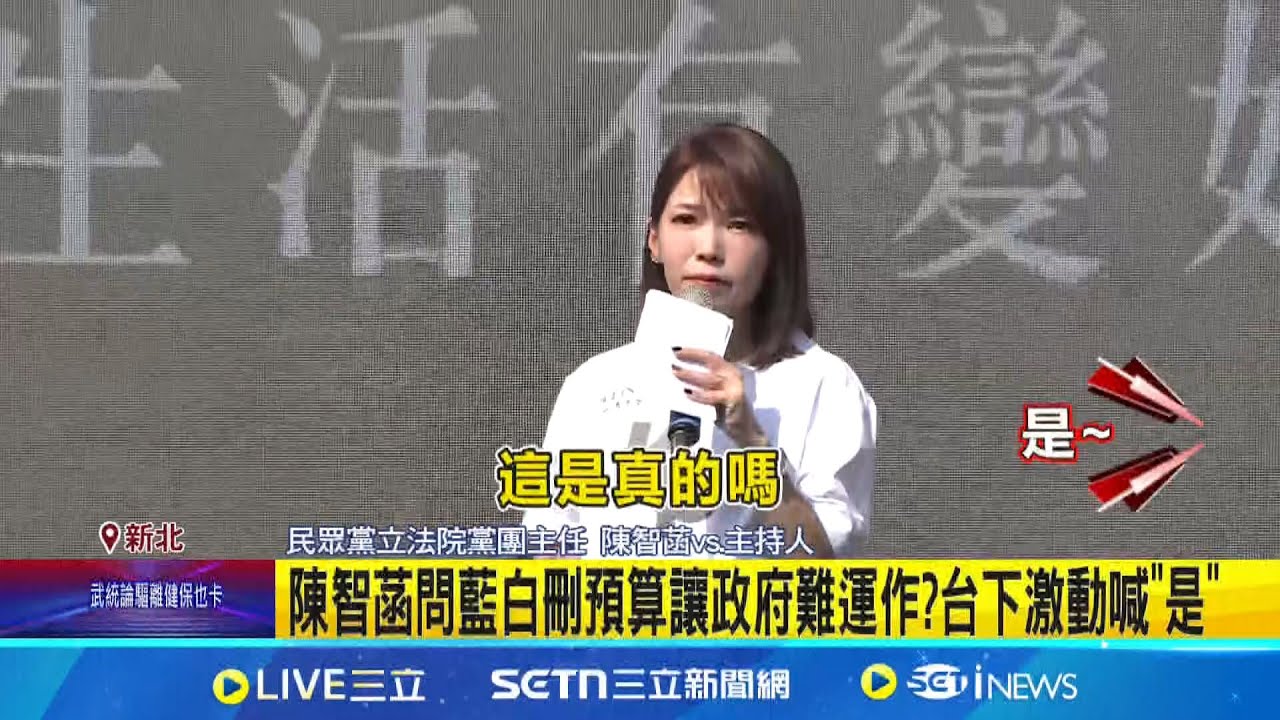 跑錯棚? 白營邀公務員代表上台 竟轟”吳春城做最壞示範” 尷尬! 陳世軒問”誰重視財政紀律” 主持人答”民進黨”│記者 王一德 陳君傑│新聞一把抓20250324│三立新聞台
