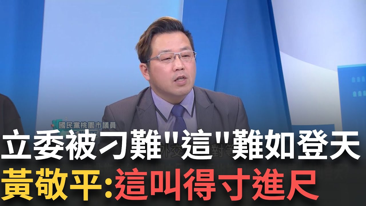 精華｜南非施壓台灣靠攏中國! 要求我國辦事處撤離首都 甚至立委也被刁難…連”這”也難如登天 黃敬平:蠻羞辱的 │呂惠敏 主持│【驚爆新聞線】20250324│三立新聞台