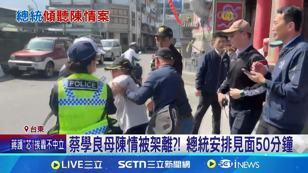 蔡學良母陳情被架離?! 總統安排見面50分鐘 空軍蔡學良打靶身亡 蔡母激動攔賴陳情要真相 葉霸事件重演? 目擊網友還原當天:差很大│記者 鮑琇微 王浩原│新聞一把抓20250323│三立新聞台