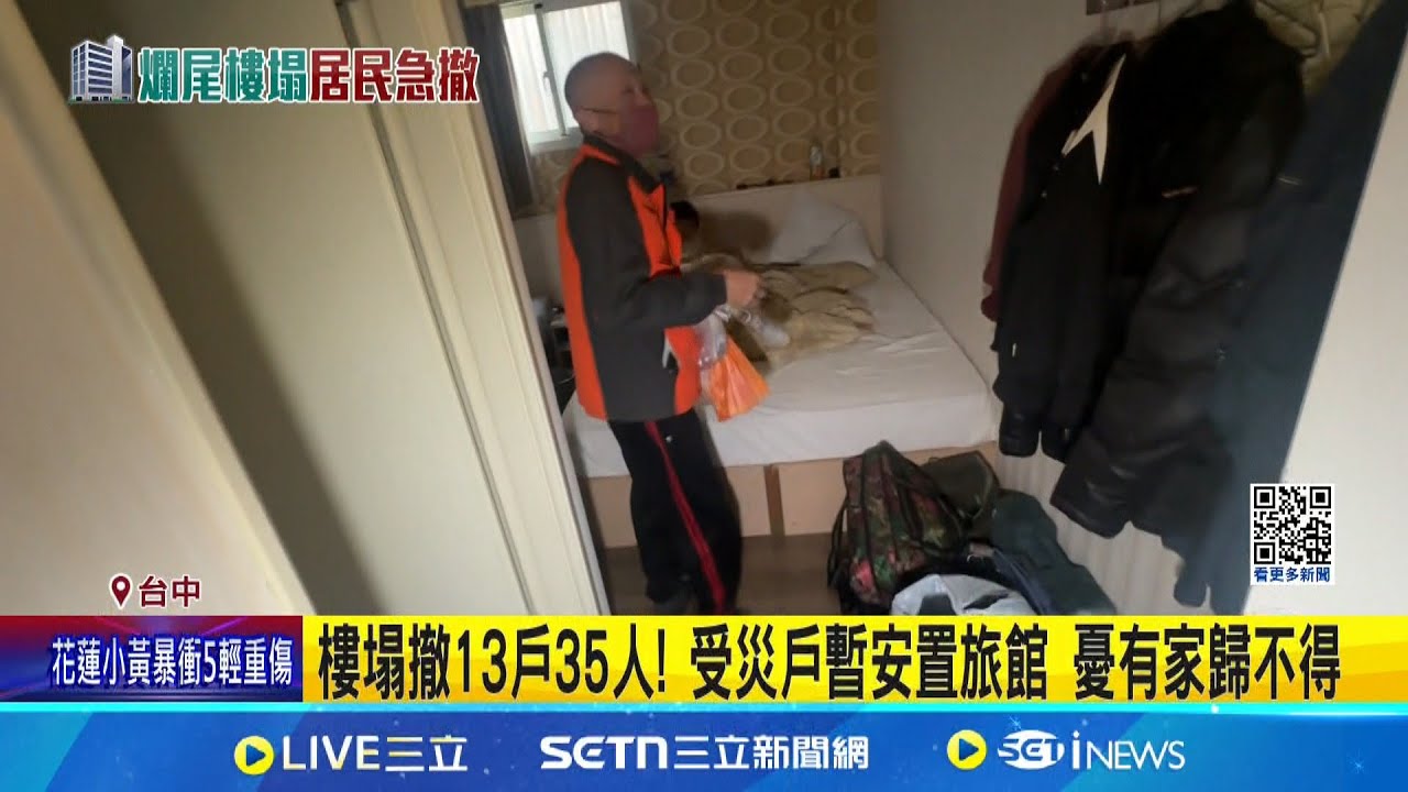 樓塌撤13戶35人! 受災戶暫安置旅館 憂有家歸不得 坍塌樓頂現數個巨坑! 居民憶異狀”石頭落下”│記者 陳逸潔 王子瑜│新聞一把抓20250322│三立新聞台