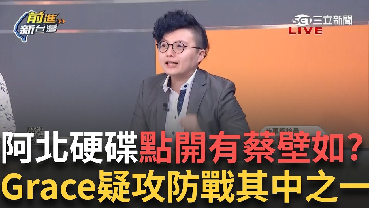 精華│怪招盡出! 柯文哲的Ｄ槽成為攻防？開戰檢察官 黃國昌「熟悉的柯文哲回來了」Grace質疑：在防範什麼？│王偊菁 主持│【前進新台灣】20250321│三立新聞台