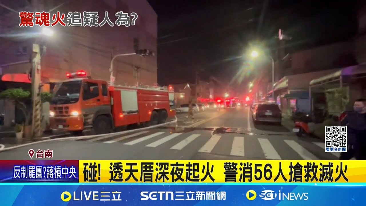 台南仁德透天厝火警! 屋主稱:有人扔”汽油彈” 巧合? 起火民宅月初”被車撞” 警調監視器追可疑車│記者 王紹宇 朱怡蓉│新聞一把抓20250321│三立新聞台