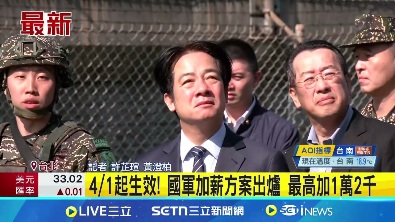 “小漢光”最後一天! 賴總統勗勉部隊讚優異表現  國軍加薪! 賴總統:作戰部隊基層加給最高到1萬2│記者 許芷瑄 黃澄柏 │新聞一把抓20250321│三立新聞台