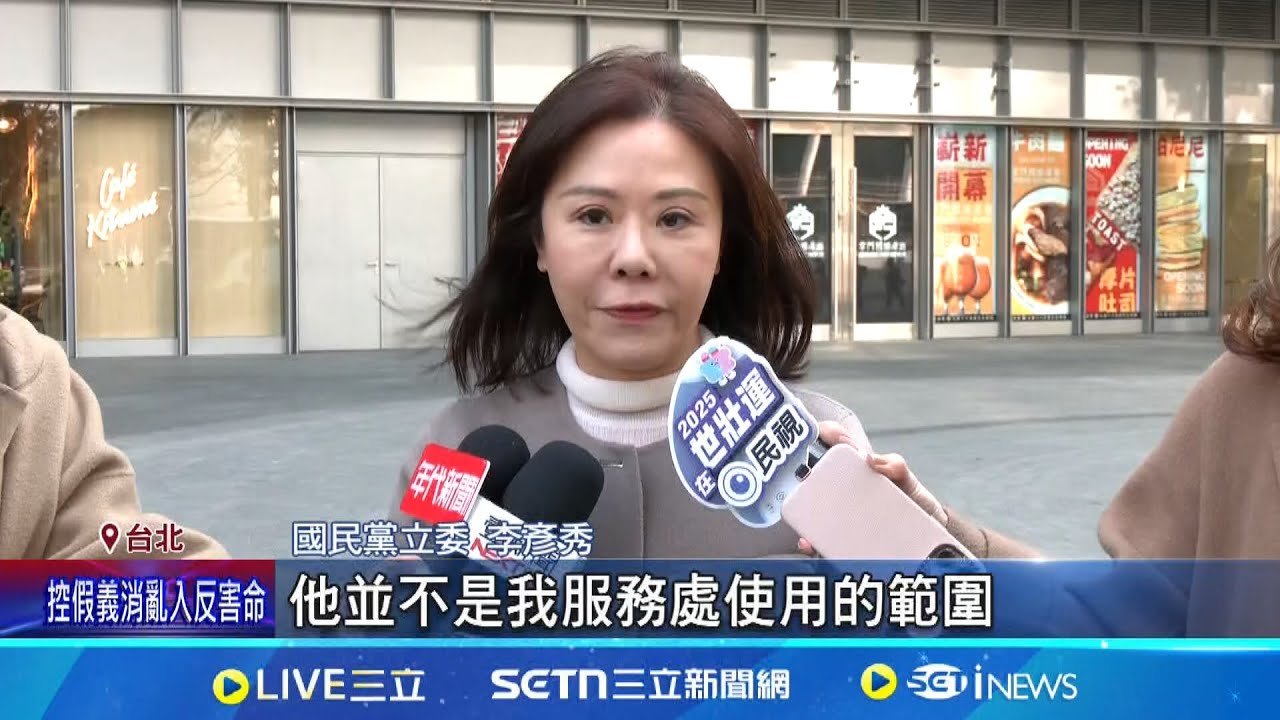 李彥秀服務處爆違建! 李彥秀:建物為母親所有”非服務處” 罷團大酸:有錯都是爸媽錯 溫朗東實勘李彥秀服務處 批蔣萬安極度雙標｜記者 許芷瑄 林育昇｜新聞一把抓20250320│三立新聞台